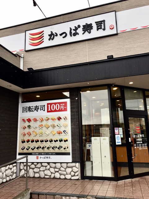 かっぱ寿司 会津若松店 - 会津若松（回転寿司）の写真