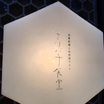 ミツバチ食堂 - 看板