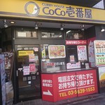 CoCo壱番屋 - 