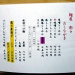 彩々 - 新メニュー