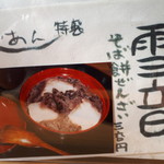 磊庵はぎわら - 