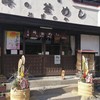 峠の釜めし本舗 おぎのや 横川本店