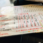 味源 - いつものメニュー