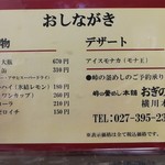 峠の釜めし本舗 おぎのや 横川本店 - サイドメニュー