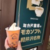 ミカドコーヒー 軽井沢旧道店