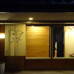 むろまち 加地 - 