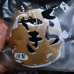 近藤菓子店 - 意匠変更でペケペケになった包装（2011年10月15日）