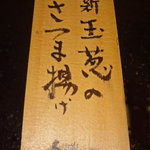 鮨でですけ - 経木は親爺さんが書いています