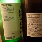 佳酒真楽やまなか - 