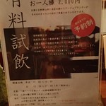 佳酒真楽やまなか - 