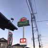 さわやか 富士鷹岡店