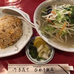 ひかり飯店 - タンメン+半チャーハンセット 830円