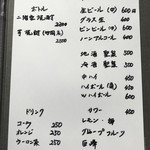 魚屋の磯料理 まるとし - ドリンクメニュー