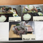 魚屋の磯料理 まるとし - お刺身メニュー