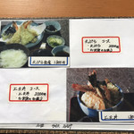 魚屋の磯料理 まるとし - 天ぷらメニュー