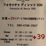 フォカッチャディレッコ500 - 