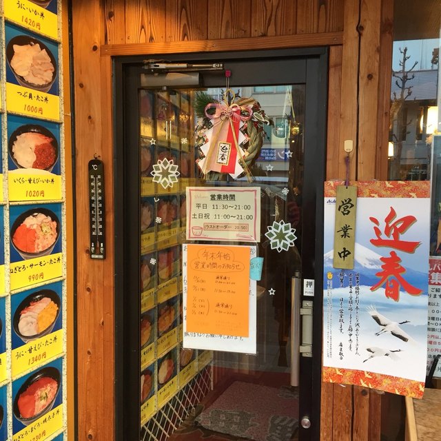 海鮮丼 若狭家 大須店 わかさや 上前津 海鮮丼 食べログ 海鮮丼 若狭家 大須店 わかさや 上前津 海鮮丼 食べログ