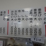 釜あげうどん 長田 in 香の香 - 