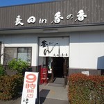 釜あげうどん 長田 in 香の香 - 