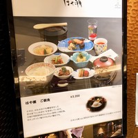 日本料理・鉄板焼 はや瀬 - 