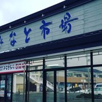 みなと市場 小松鮪専門店 - 「酒田港市場」