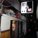 豚焼き工房米屋 - 