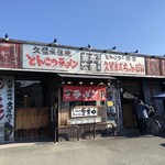 本田商店 - 