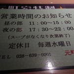 元町家 - 営業時間(19-01)