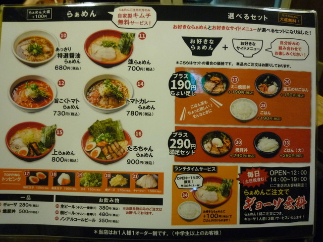ラーメンたろう 大開通店 たろちゃんらぁめん 兵庫区 By 神戸の金庫屋のバカ息子 ラーメンたろう 大開通店 大開 ラーメン 食べログ