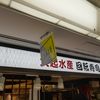 大起水産 回転寿司 ホワイティうめだ店