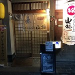 あごつゆしゃぶしゃぶ 山福 - 