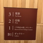 とらや 赤坂店 - 