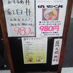 寿司 とちの木 - 