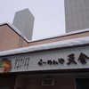 らーめんや天金 四条店
