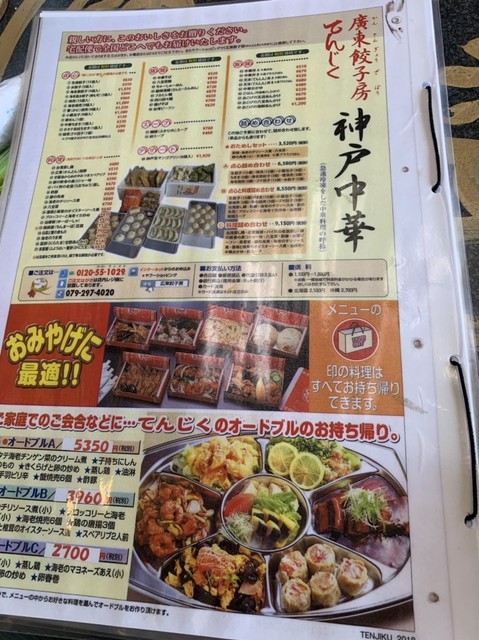 年始だから混んでます By Kanakana 閉店 中華飯店てんじく 神屋店 京口 中華料理 食べログ