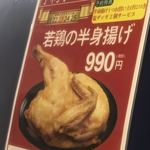 札幌ザンギ本舗 - メニゥ