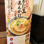 丸亀製麺 - おすすめポイントが書かれてます