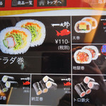 回転寿司 一太郎 - 