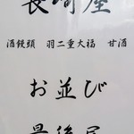 スプーンカフェ - 長崎屋の掲示物