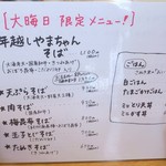 麺くい やまちゃん - 