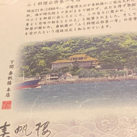 下関春帆楼 阿倍野店 - 