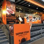 やっぱりステーキ - 