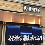 くそオヤジ最後のひとふり - 