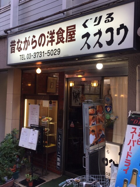 蒲田駅東口の 昔ながらの洋食屋さん By Himico1st ぐりる スズコウ 蒲田 洋食 食べログ 蒲田駅東口の 昔ながらの洋食屋さん By Himico1st ぐりる スズコウ 蒲田 洋食 食べログ