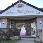 レークヒル・ファーム - Ａ館 外観