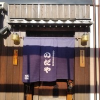 入谷鬼子母神門前のだや - 