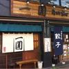 一圓 井の頭店