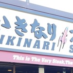 Ikinarisuteki - 