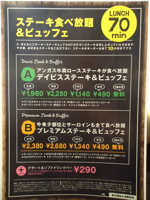 メニュー写真 Davis Beef Steak 青葉台東急スクエア店 青葉台 ステーキ 食べログ
