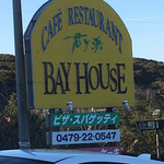 君ヶ浜ベイハウス - 看板